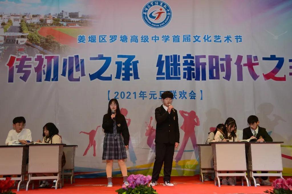 罗塘高中举办2021年元旦文艺晚会 - 姜堰区罗塘高级中学