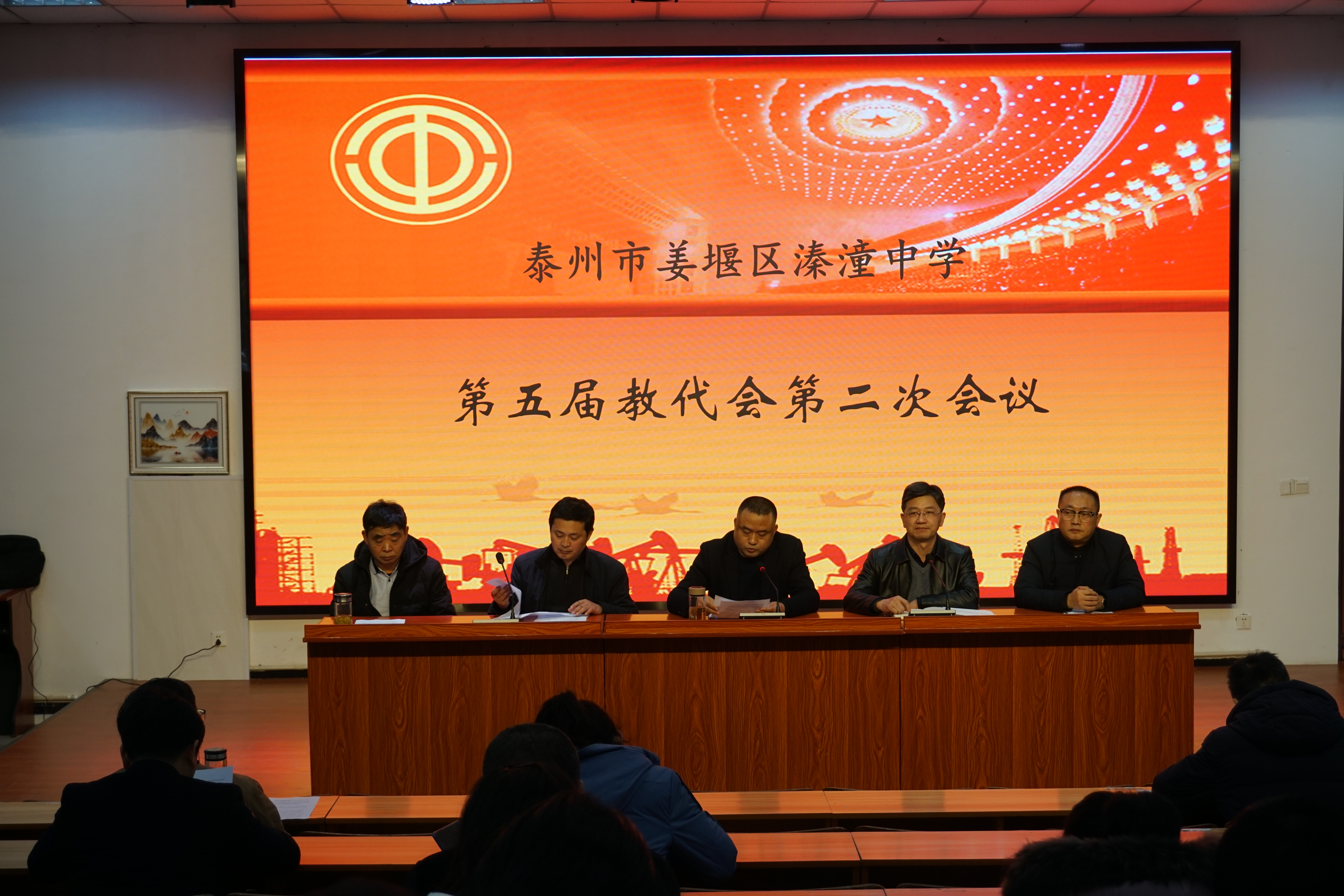 溱潼中学召开五届二次教代会