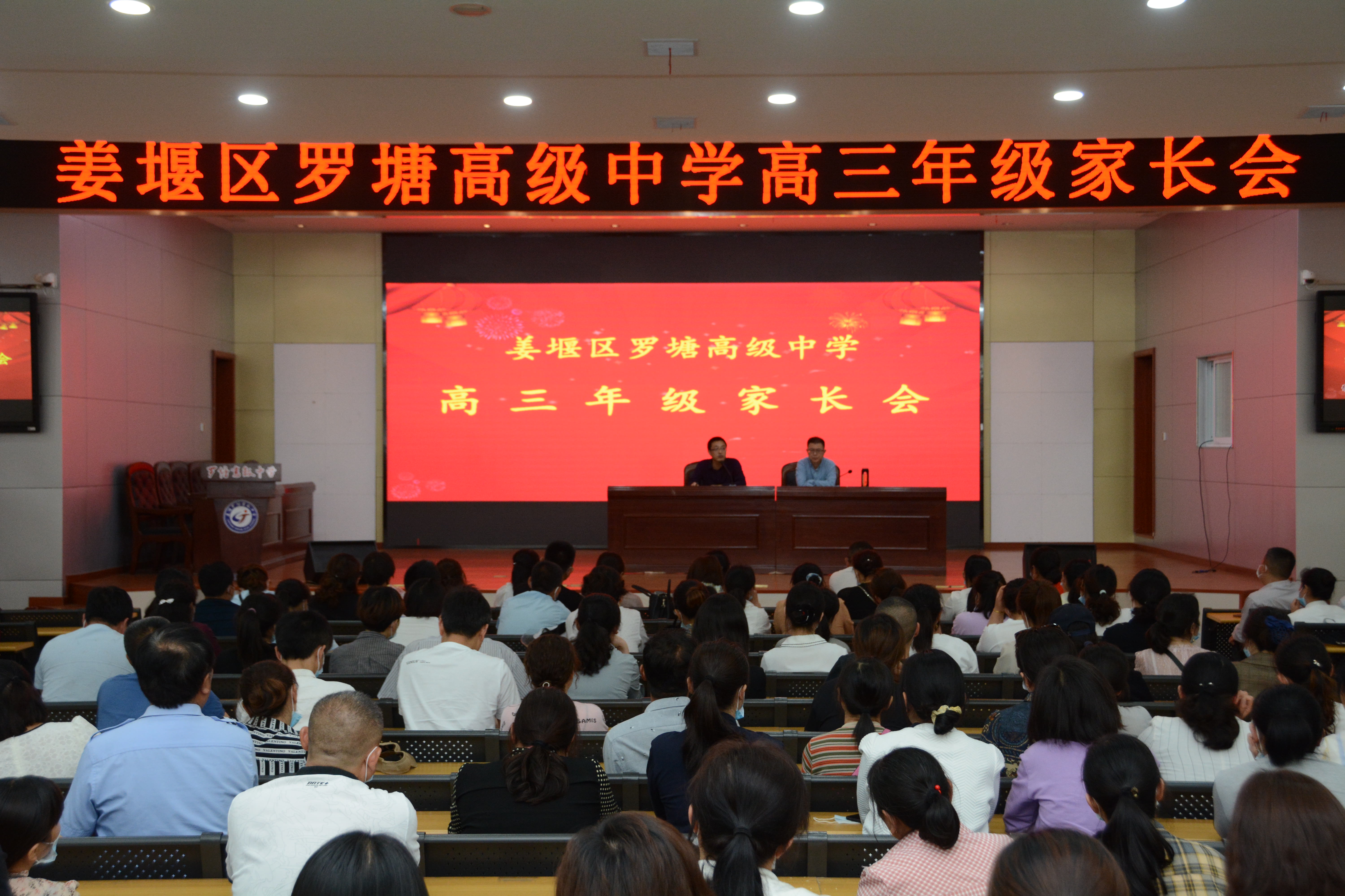 罗塘高中召开高三年级家长会 姜堰区罗塘高级中学