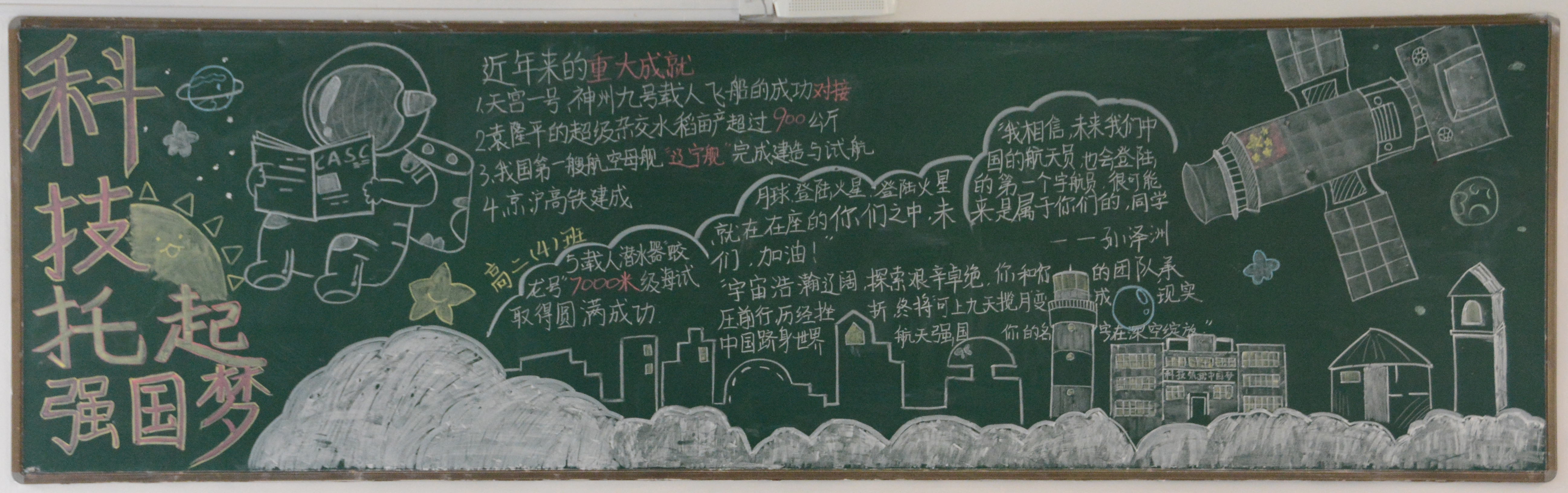 罗塘高中举行科技托起强国梦主题黑板报评比