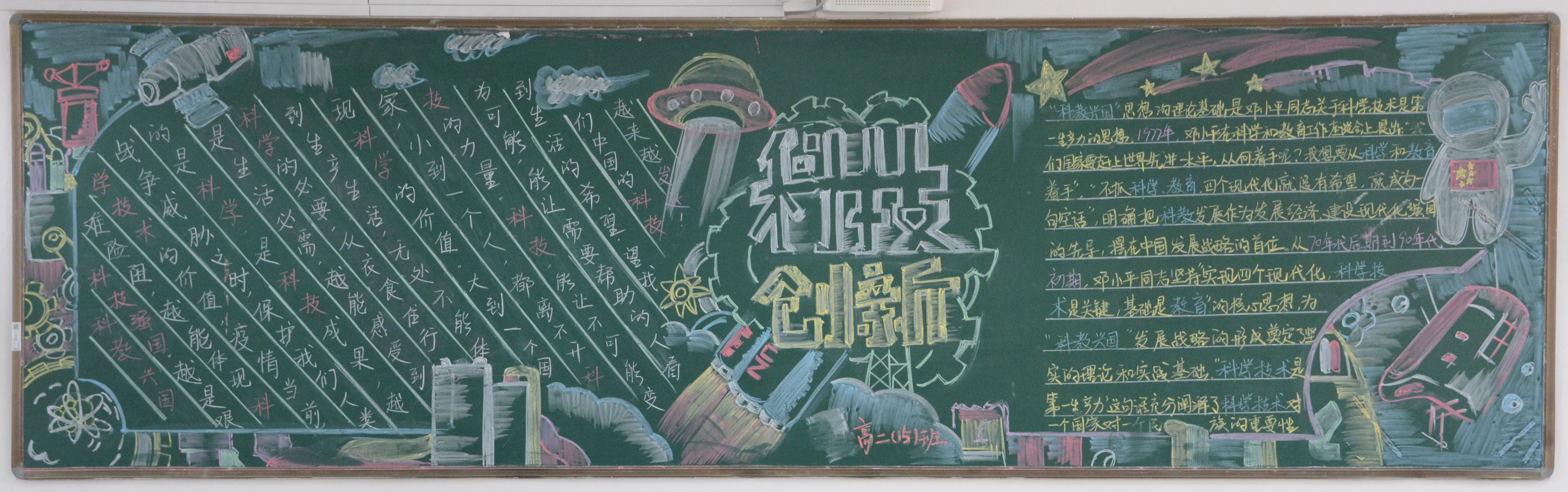 罗塘高中举行"科技托起强国梦"主题黑板报评比