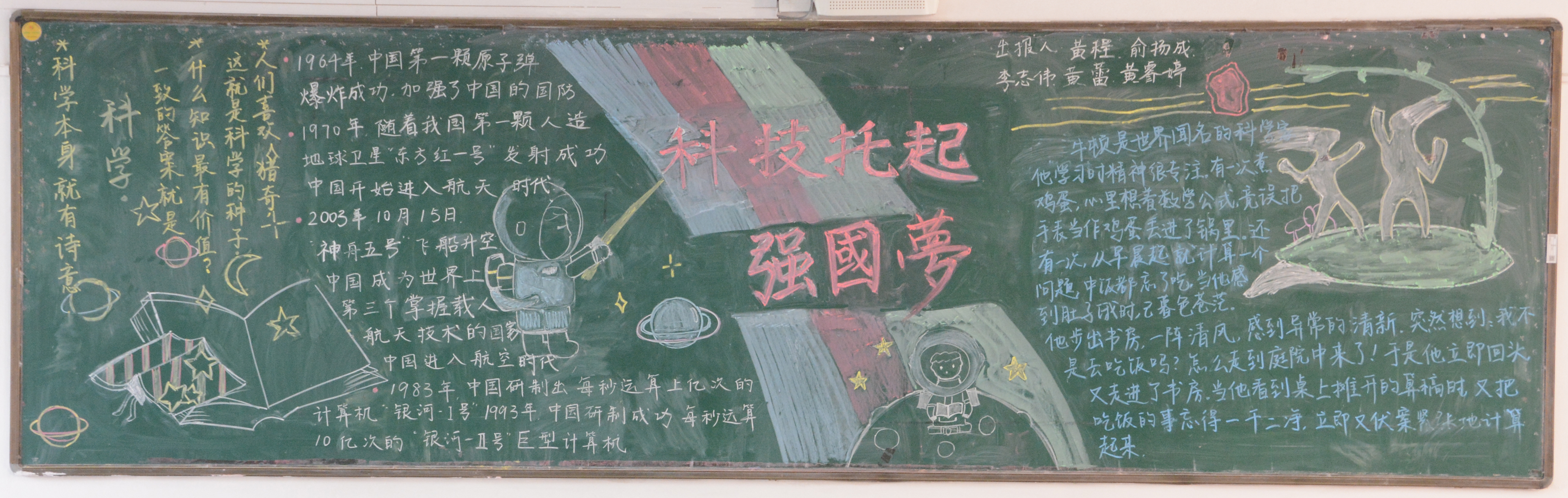 罗塘高中举行"科技托起强国梦"主题黑板报评比