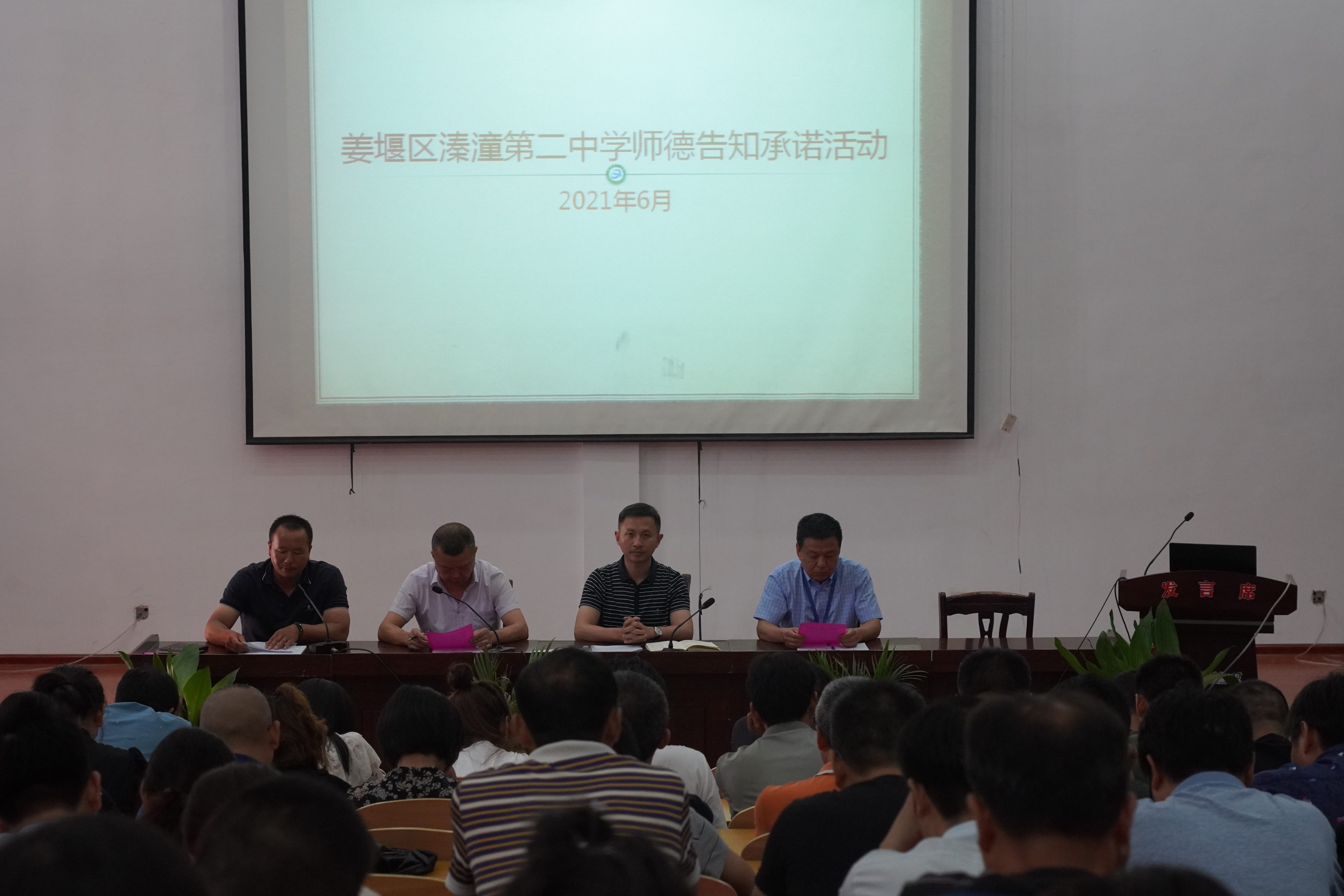 溱潼二中开展"师德告知承诺"活动