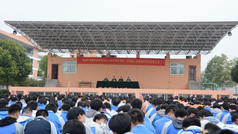 罗塘高中高二年级召开2022年秋学期期中考试表彰大会