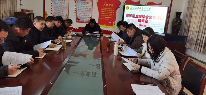 梁徐小学召开迎接高质量发展综合督导评价工作推进会