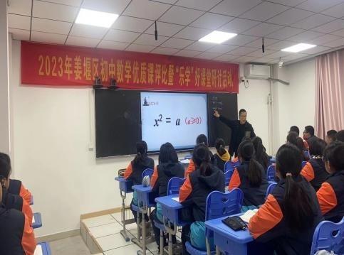 向阳花开总是春，争相开放展风采--2023年姜堰区初中数学优质课评比暨“乐学”好课堂研讨活动