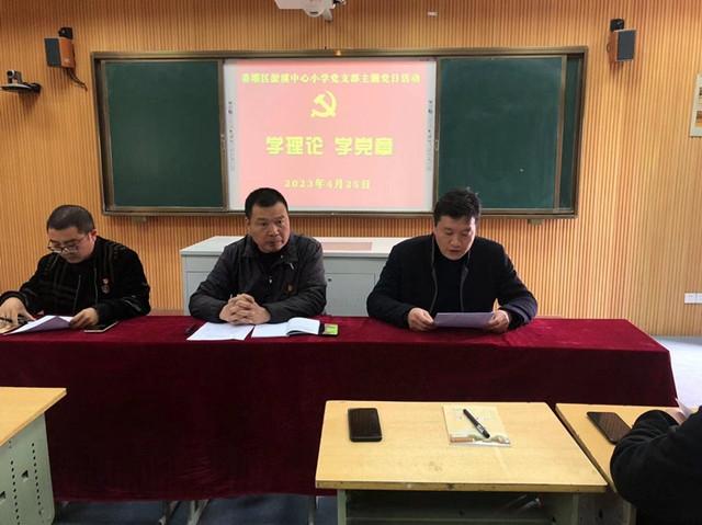 学习党的二十大精神  争当课改第一人——中共淤溪小学支部开展四月份主题党日活动