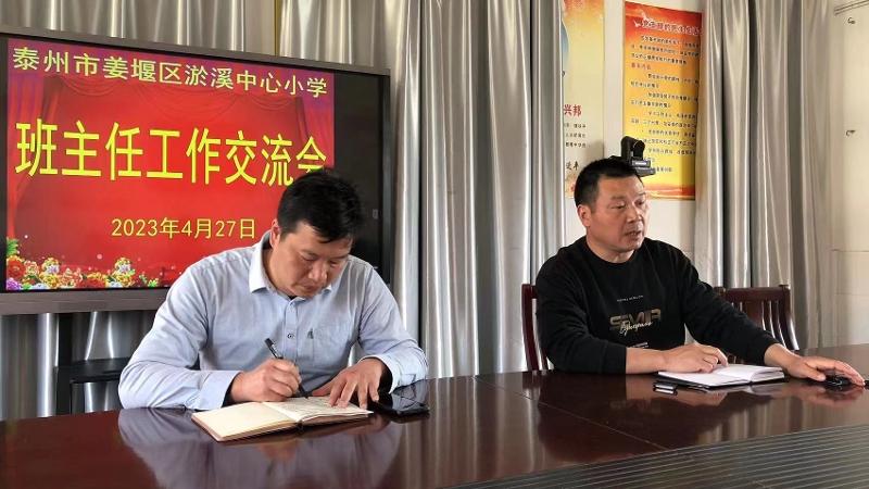 淤溪中心小学召开班主任工作交流会
