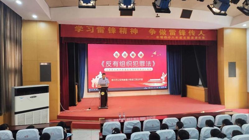 姜堰四中开展反有组织犯罪法治讲座