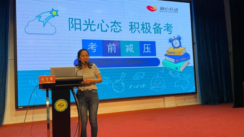 阳光心态 积极备考——姜堰四中开展中考考前心理减压与心态调节专题讲座