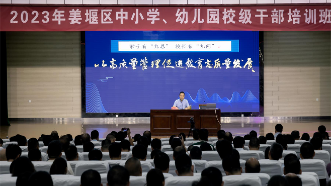姜堰区暑期校级干部培训班完美收官