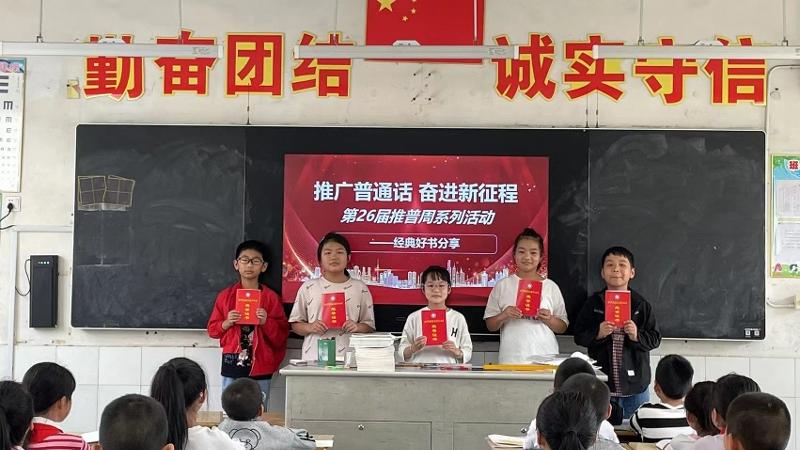  推广普通话 奋进新征程——兴泰小学举行2023年推普周系列宣传活动