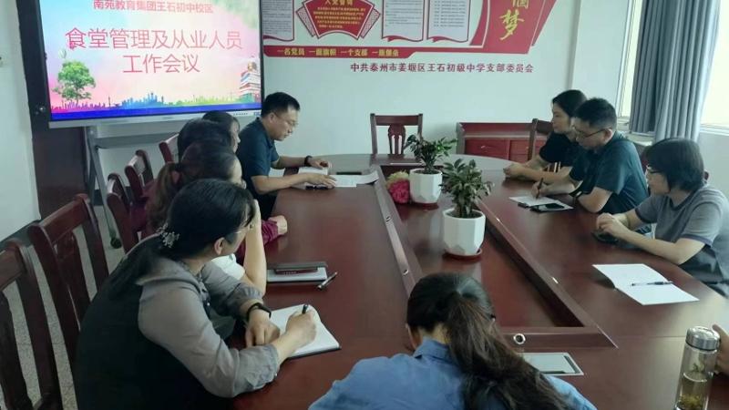 优化食堂管理，守护师生的“胃”——王石初中召开食堂管理专题工作会议