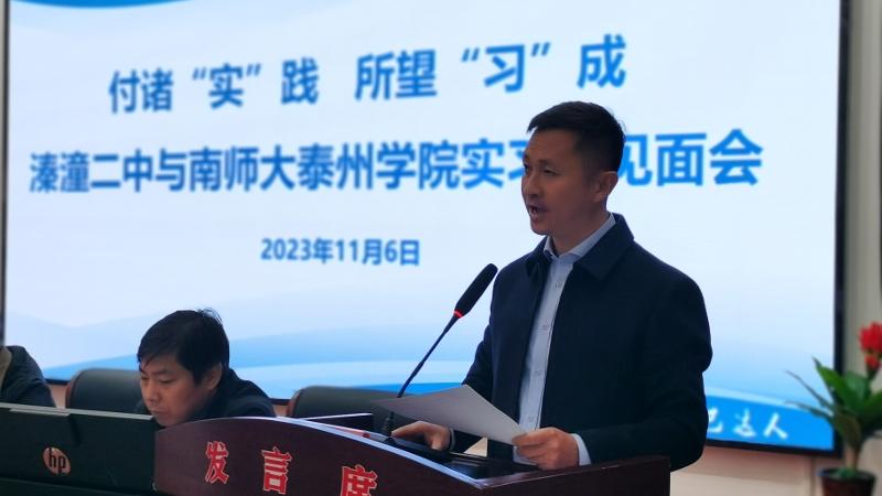 溱潼二中举行实习生见面会