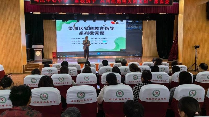 马庄小学召开“家校携手，共同托起明天的太阳”家长会
