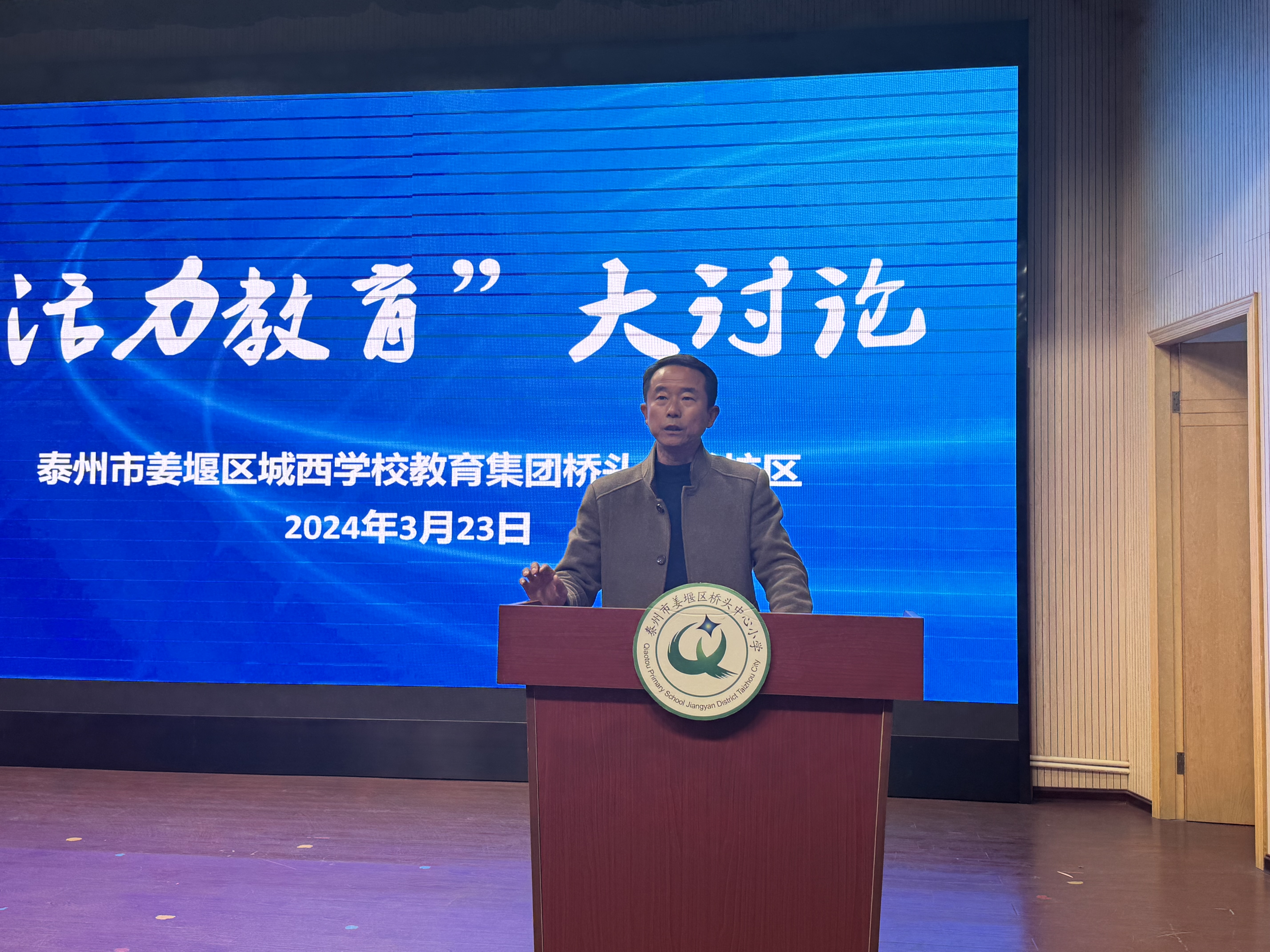 ，在讨论中找差距、明方向、促发展，努力谱写姜堰“活力教育”新篇章。