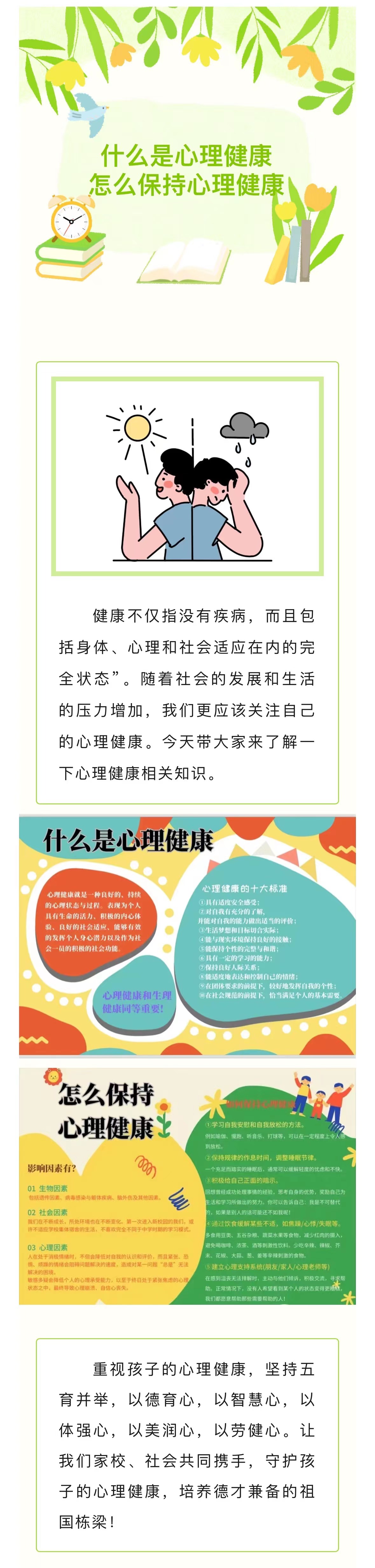 什么是心理健康 怎么保持心理健康