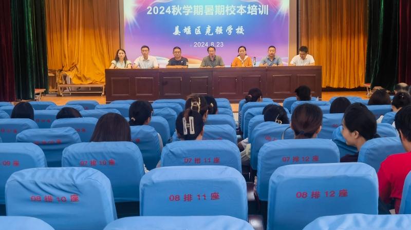 以九炼达卓越 凭九变争英雄——姜堰区克强学校开展2024年秋学期校本培训