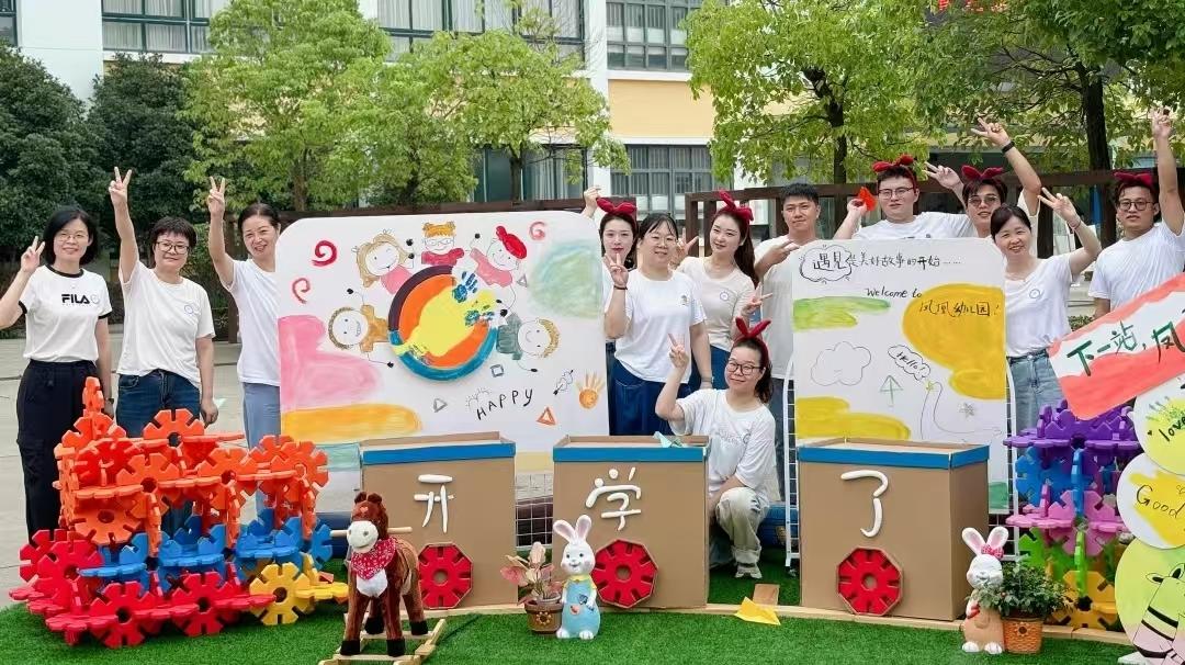 下一站，凤凰花开——凤凰园幼儿园开学第一天活动