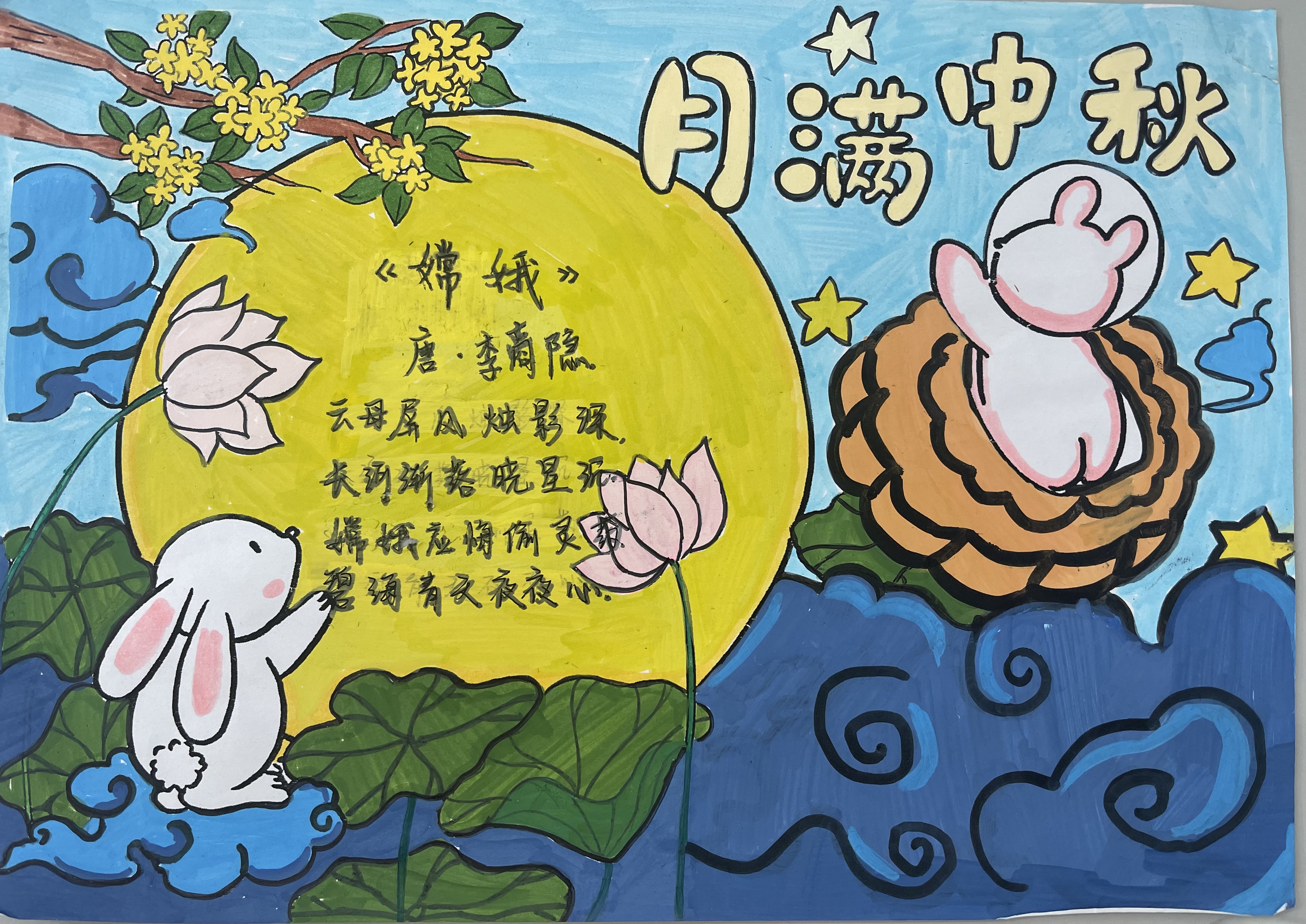 梅垛中心小学组织开展中秋节主题系列活动