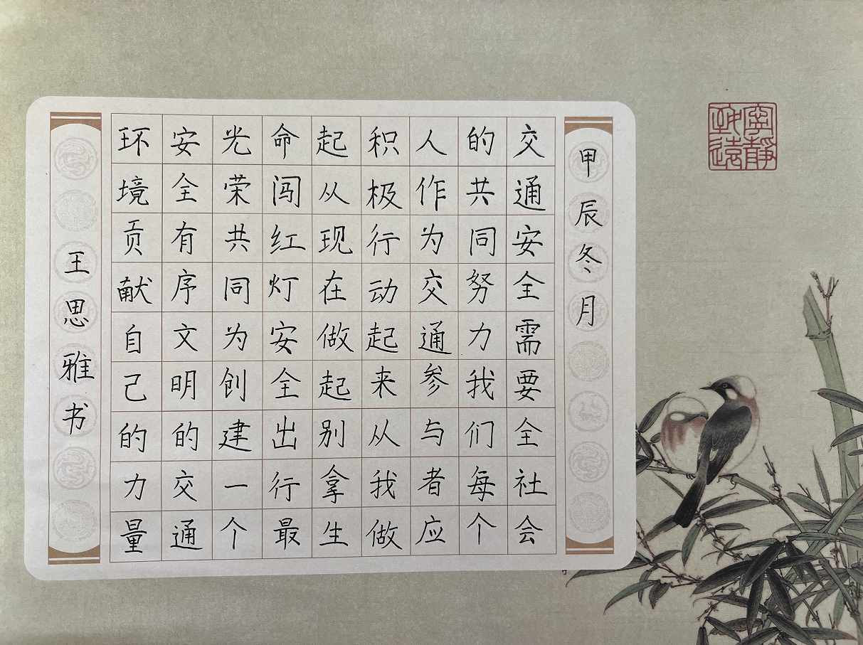 交通安全心中记,笔墨飘香溢校园