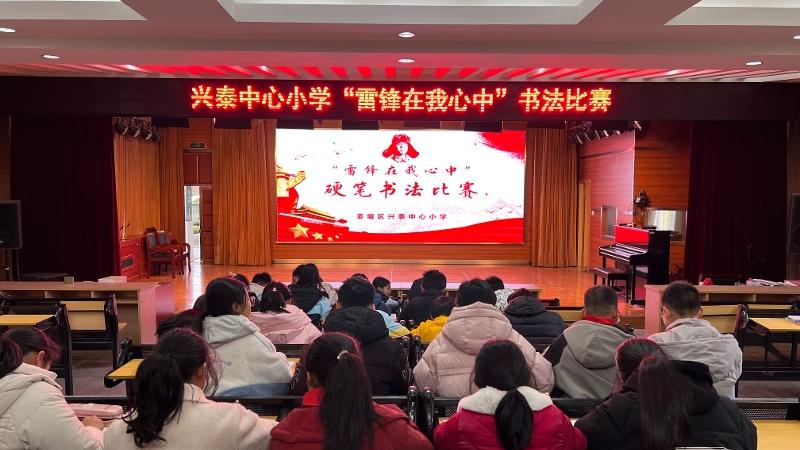 墨香书雷锋 精神代代传