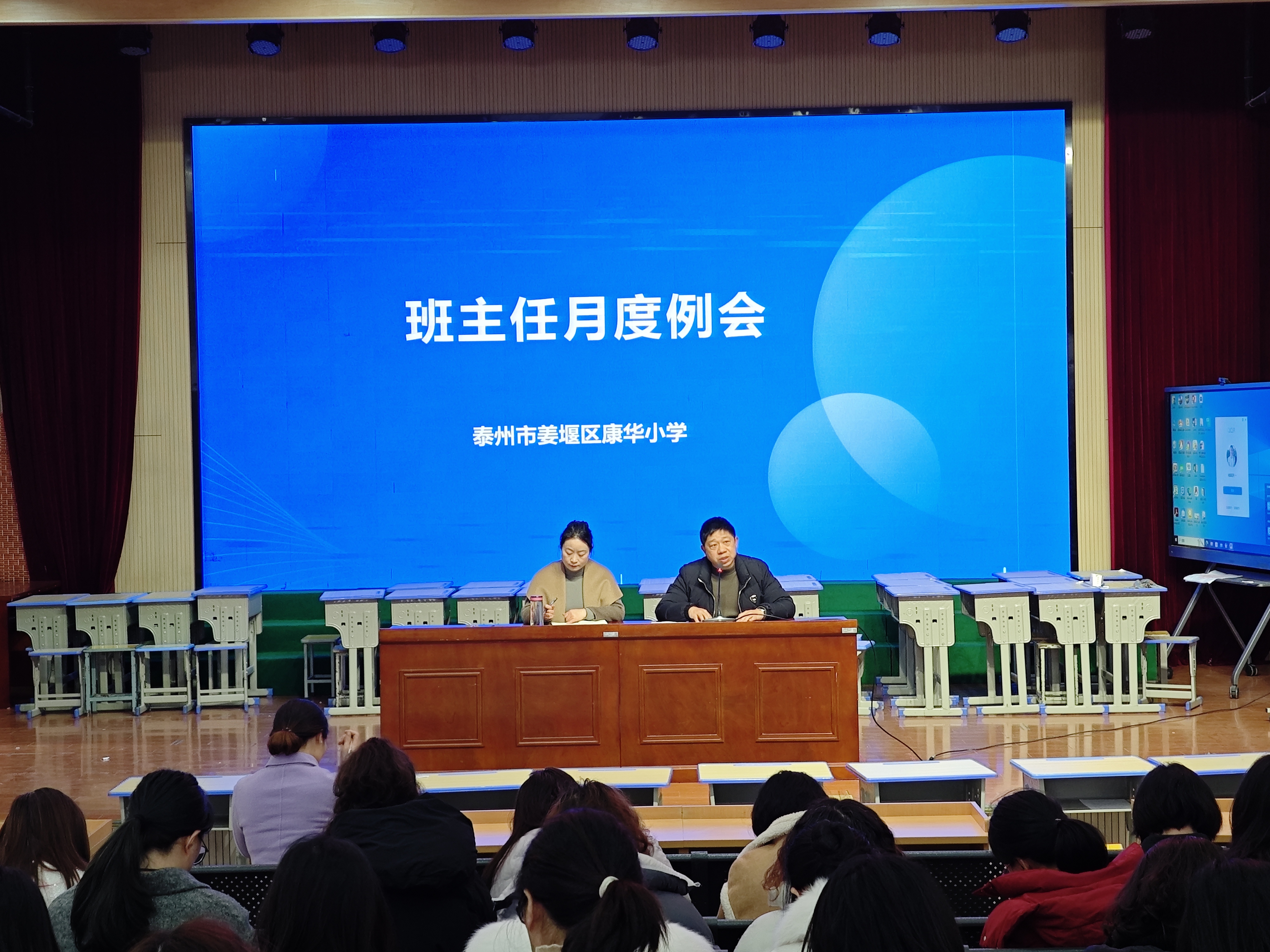 聚焦班级管理：康华小学班主任月度例会纪实