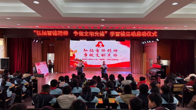 兴泰小学隆重举行学雷锋主题活动启动仪式