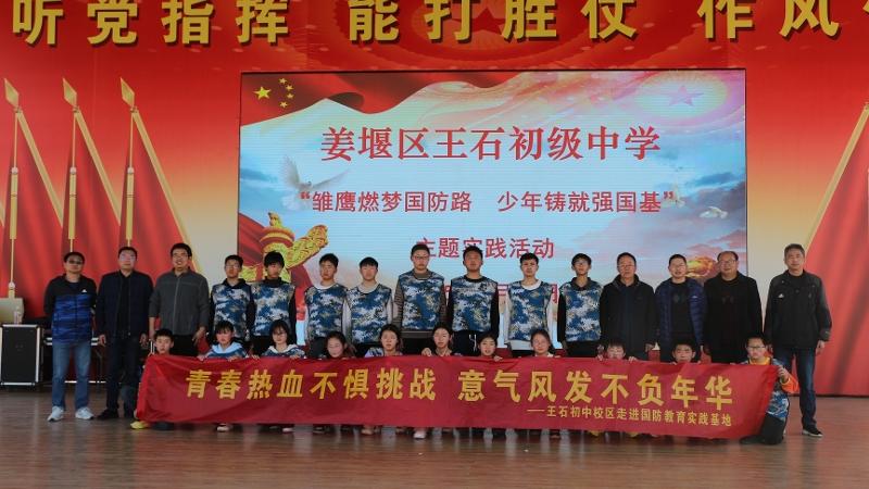 王石初中校区开展“雏鹰燃梦国防路 少年铸就强国基”校外实践活动