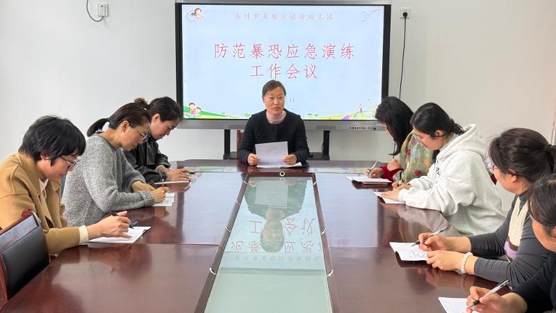梁徐幼儿园：反恐防暴，护幼成长