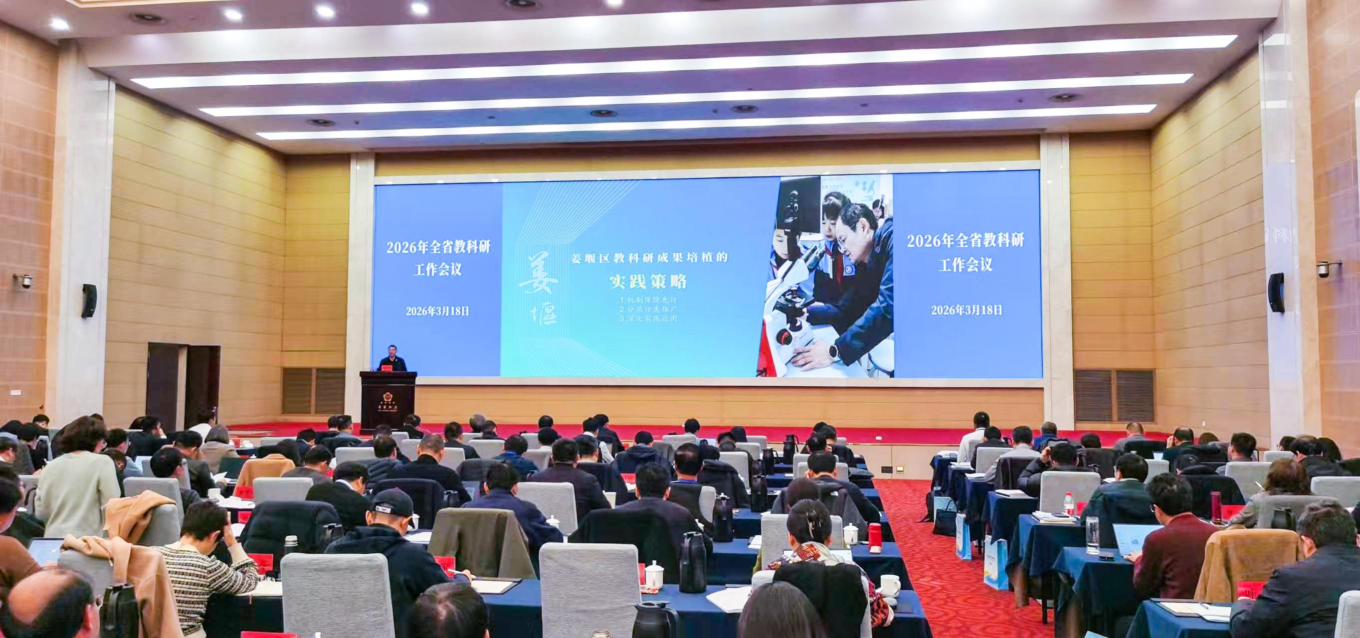 我区教科研经验在2026年全省教科研会议上展示交流