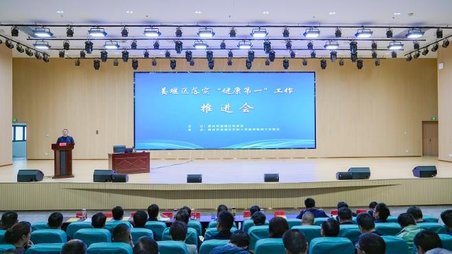 姜堰区教育系统举办落实“健康第一”工作推进会
