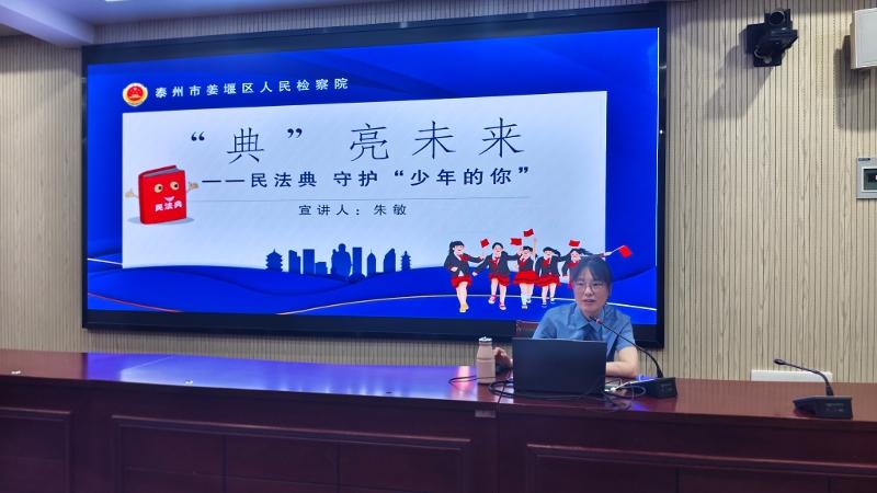 张甸中心小学开展民法典普法进校园活动