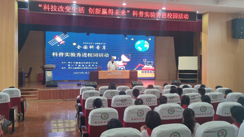 马丁博士科普秀走进淤溪学校马庄校区